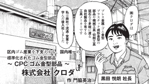 町工場物語